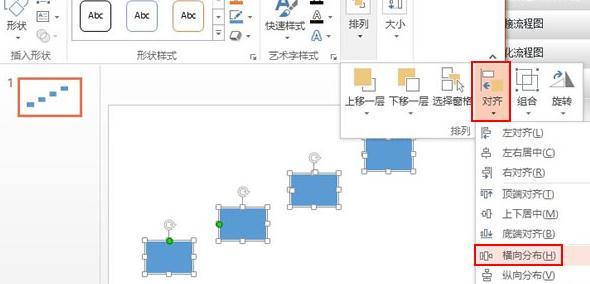 ppt阶梯图制作 ppt2013怎么0制作阶梯流程图