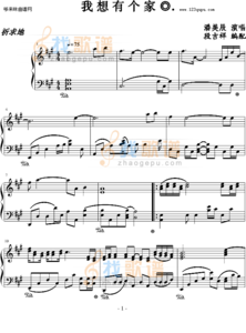 我想有个家 潘美辰 潘美辰 我想有个家钢琴谱