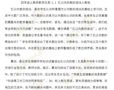 一亿有多大教学反思 1亿有多大教学反思三篇