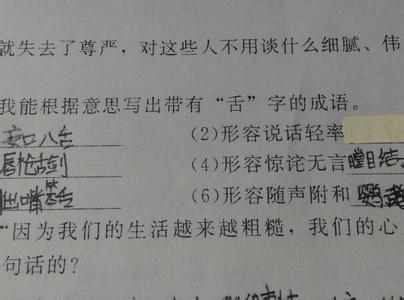 舌字成语 有关舌字的成语有什么