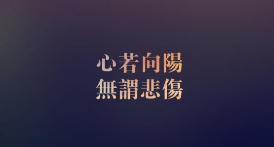 2017励志名言 2017名人励志名言，2017励志名言