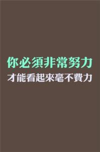 充满正能量的句子简短 充满正能量的短句子