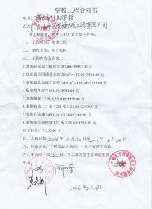 合同书模板 学校工程合同书_学校工程合同书模板