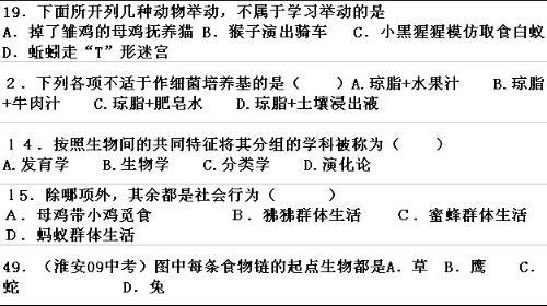 八年级生物练习题