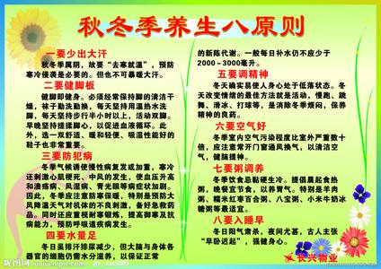 冬季饮食养生小常识 冬季养生常识有哪些 冬季饮食养生常识