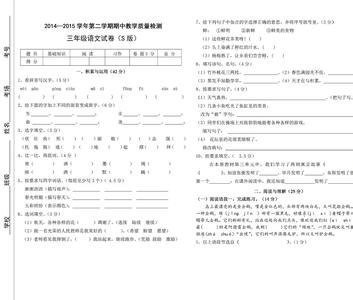 三年级语文期中测试卷 三年级下册语文期中考试卷