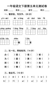 一年级下册期中测试卷 小学一年级下册语文测试卷