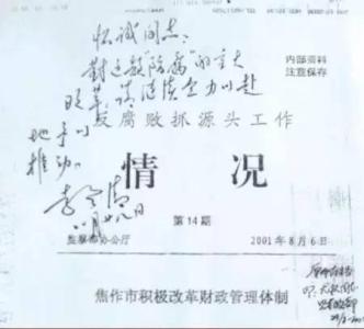 落实领导批示的汇报 领导批示的重要性