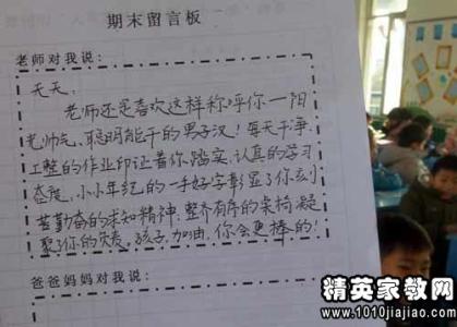 小学生期末班主任评语 高二学生班主任评语 高二学生期末评语