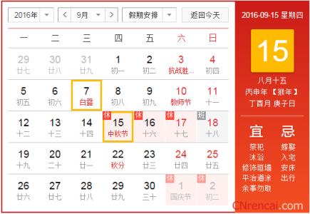 2016年节假日放假安排 2016中秋节放假假日安排 2016年部分节假日安排的通知