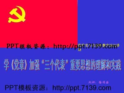 高校教师党性分析材料 教师党性分析材料