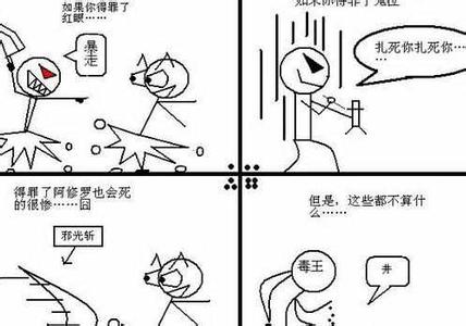 搞笑四格漫画简笔画 4格漫画简笔搞笑图片