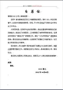 会计专业自荐书范文 机电专业自荐书范文