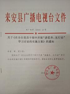 竞选班干部发言稿范文 领导干部讲看齐见行动发言稿范文