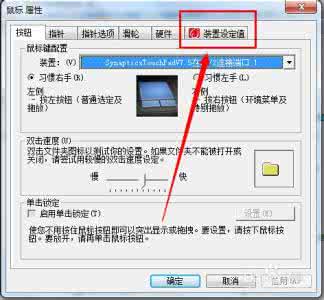 win7怎么禁用触摸板 win7笔记本电脑触控板怎么关闭