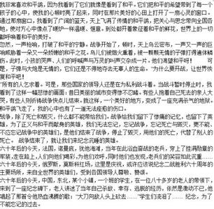 以和平为话题的作文 七年级以和平为话题的作文600字