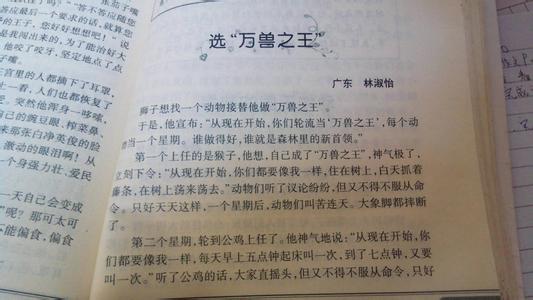 四年级上学期课外成语 四年级作文童话故事350字