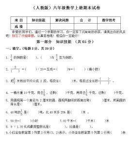 人教版六年级上册期末 人教版六年级数学上册期末试卷及答案