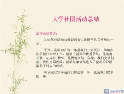 社团联合会工作总结 社团联合会编辑工作总结