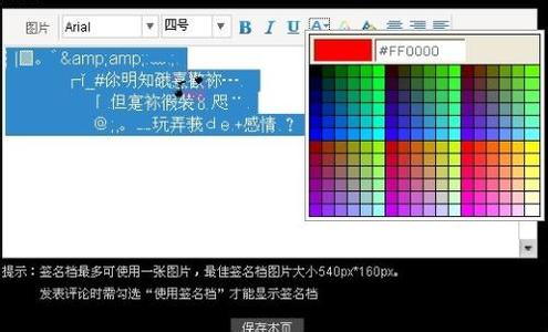 彩色字颜色搭配 qq空间签名档彩字颜色