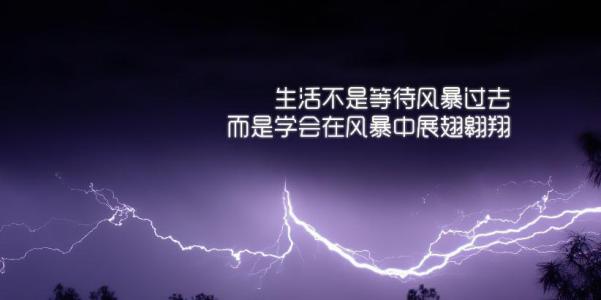 人生励志文章 励志人生的美文章