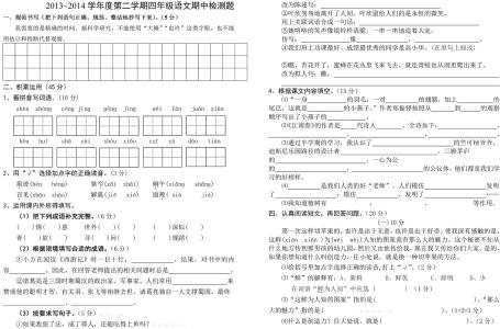 苏教版四年级下册试卷 苏教版四年级语文下册单元试卷