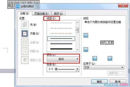 wps怎么给文字加边框 wps怎样为文字添加边框，wps为文字添加边框的方法