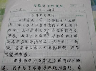 故乡作文400字 小学生20年后回故乡作文400字