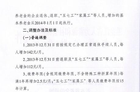 河北省退休涨工资细则 河北退休工人涨工资细则最新版