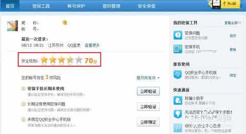 如何提高qq安全性 怎么提高QQ安全