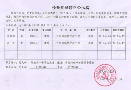 预备党员转正考核意见 预备党员转正考核材料