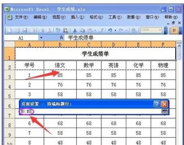 excel表格顶端标题行 Excel中表格顶端标题行的设置方法