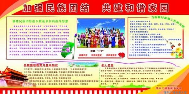 民族团结的优秀演讲稿 关于民族团结演讲稿范文 关于民族团结优秀演讲稿