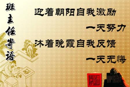 高三班主任励志寄语 班主任高三励志寄语_有关高三励志的寄语大全