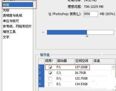 photoshop缓存盘已满 photoshop缓存盘满了如何调节