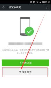 微信绑定手机号怎么改 微信怎么绑定手机号_微信绑定手机号的方法