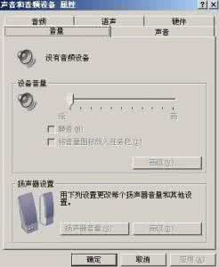 电脑音响没声音咋回事 电脑连音响没声音是怎么回事