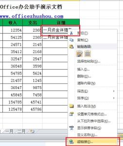 快速建立超链接 Excel中快速建立各个工作表超链接的操作方法