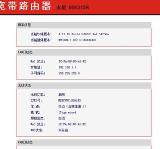 水星mw310r路由器设置 水星路由器310r怎么设置管控内网