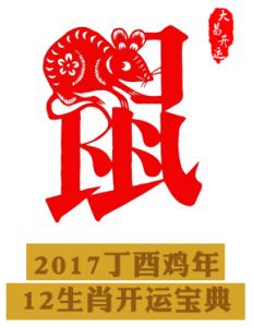 84年2017年每月运程 1984年属鼠2017年每月运势