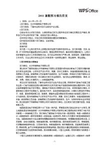 暑假服装厂实习报告范文