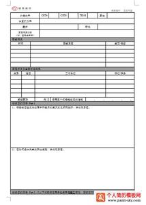 2016简历模板免费下载 2016招商银行标准版简历模板