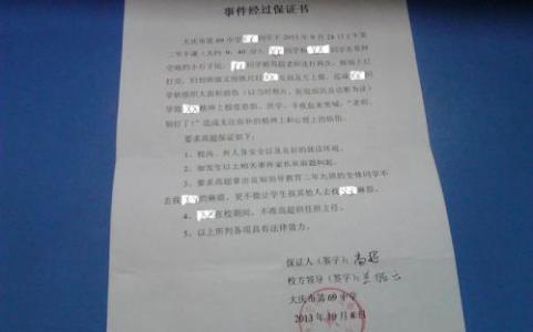 家长给学校的保证书 学校教室保证书例文