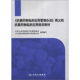 抗菌药物临床应用原则 抗菌药物临床应用管理办法