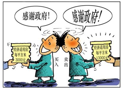 已购公房 已购公房能出售吗？一分钟了解公房那些事儿