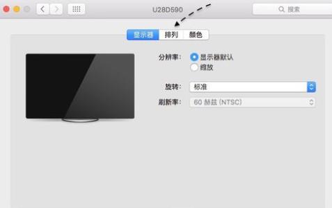 mac外接显示器设置 苹果mac电脑怎么设置双显示器