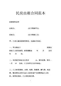 民房出租合同范本 民房建设合同范本_民房建设合同格式