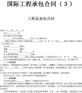 承包合同范本 签工程承包合同注意啥问题 看合同范本