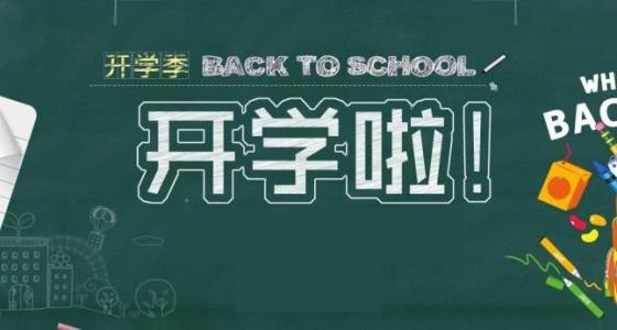 2017年开学典礼讲话稿 2017校长开学讲话稿_2017关于校长开学讲话稿