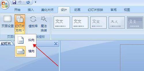 如何调整ppt页面比例 ppt2013怎么调整页面比例